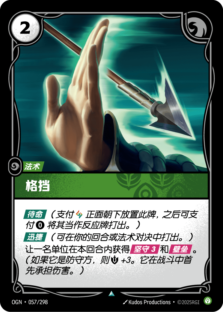 Block - OGN 057/298 Chinese Version