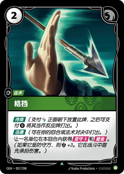 Block - OGN 057/298 Chinese Version