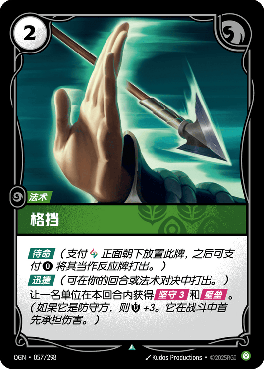 Block - OGN 057/298 Chinese Version