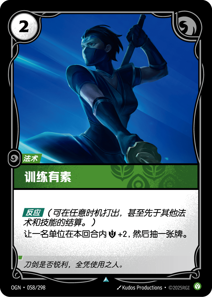 Discipline - OGN 058/298 Chinese Version