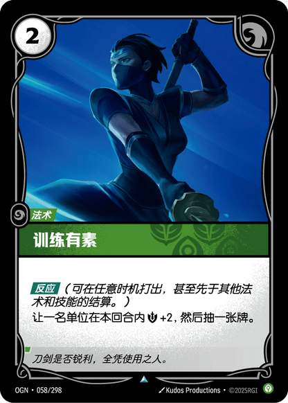 Discipline - OGN 058/298 Chinese Version