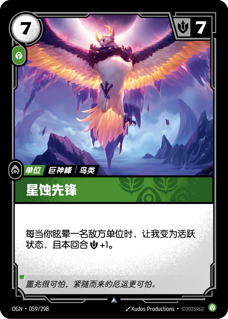 Eclipse Herald - OGN 059/298 Chinese Version