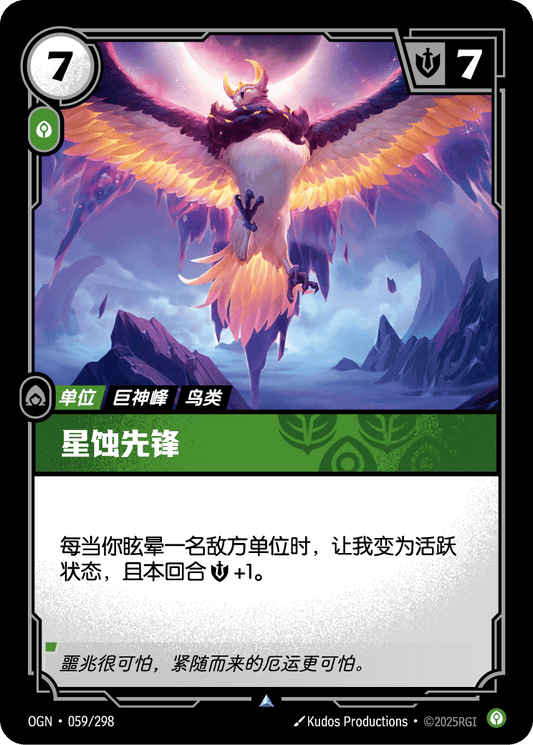 Eclipse Herald - OGN 059/298 Chinese Version