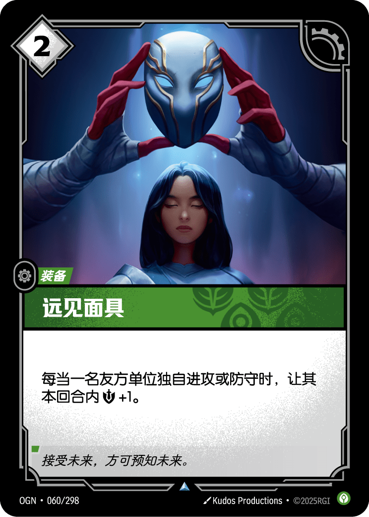 Mask of Foresight - OGN 060/298 Chinese Version