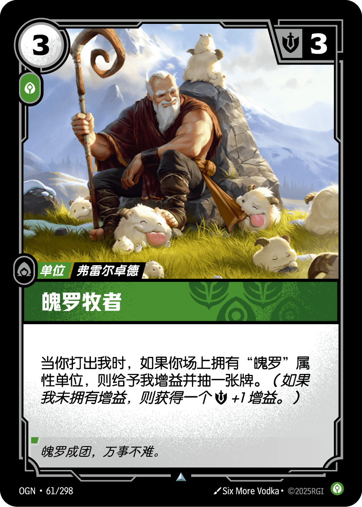 Poro Herder - OGN 061/298 Chinese Version