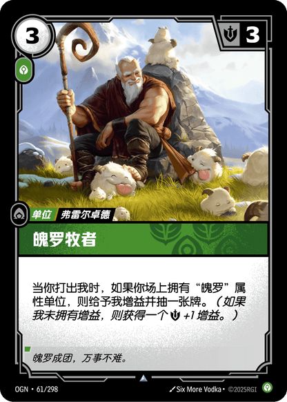 Poro Herder - OGN 061/298 Chinese Version
