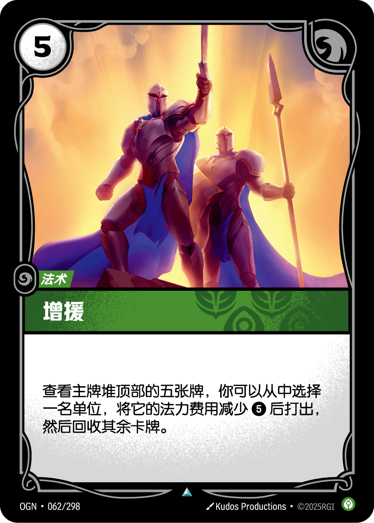 Reinforce - OGN 062/298 Chinese Version
