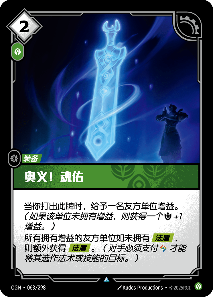 Spirit's Refuge - OGN 063/298 Chinese Version