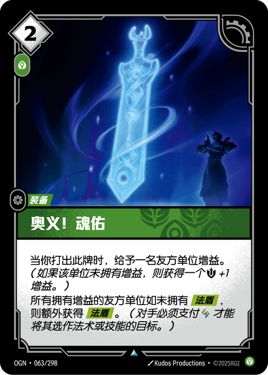 Spirit's Refuge - OGN 063/298 Chinese Version