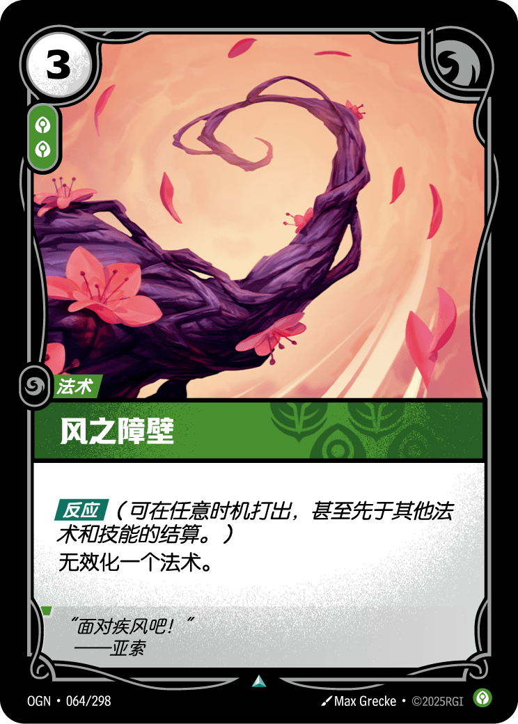 Wind Wall - OGN 064/298 Chinese Version