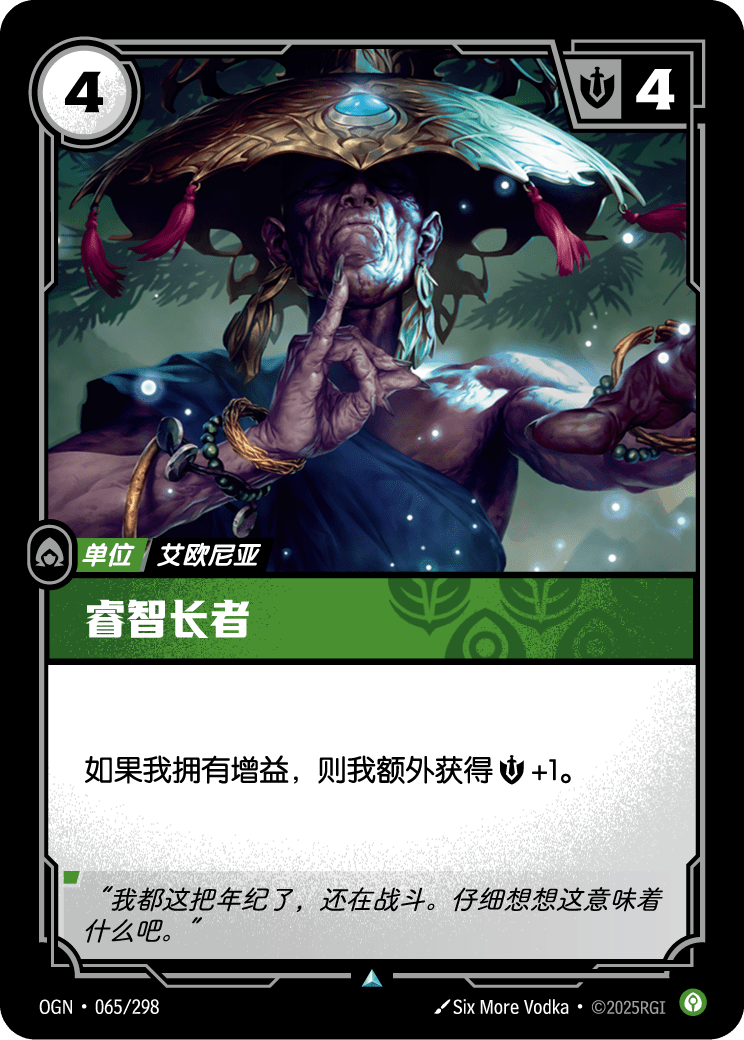 Wizened Elder - OGN 065/298 Chinese Version