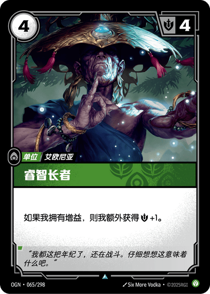 Wizened Elder - OGN 065/298 Chinese Version