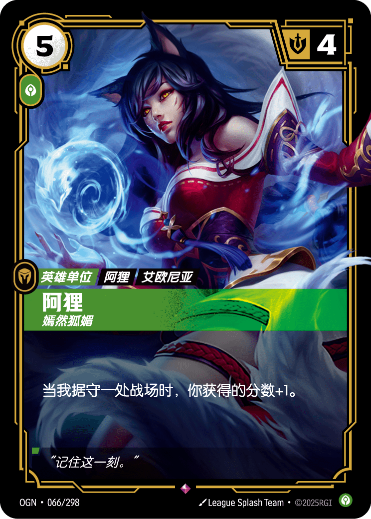 Ahri - OGN 066/298 Chinese Version
