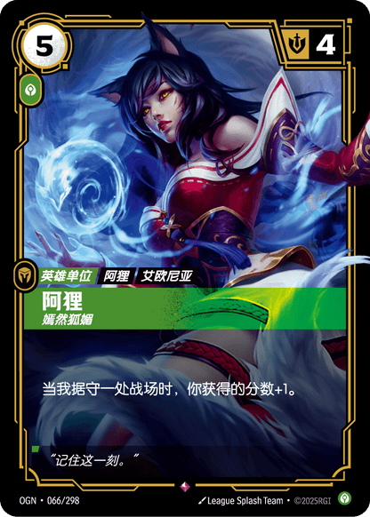 Ahri - OGN 066/298 Chinese Version