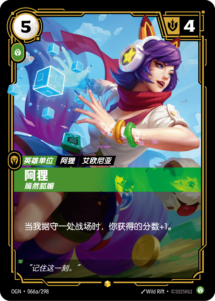 Ahri - OGN 066a/298 Chinese Version