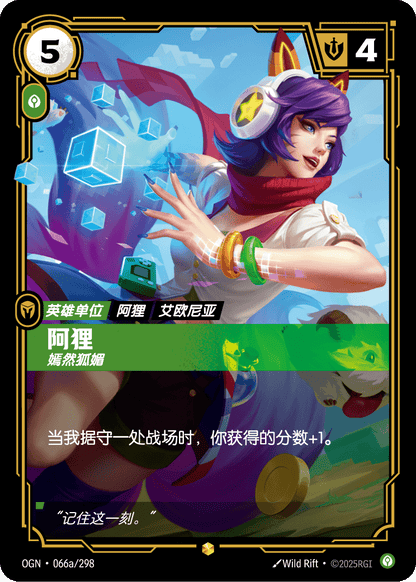 Ahri - OGN 066a/298 Chinese Version