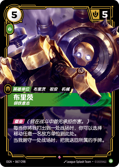 Blitzcrank - OGN 067/298 Chinese Version