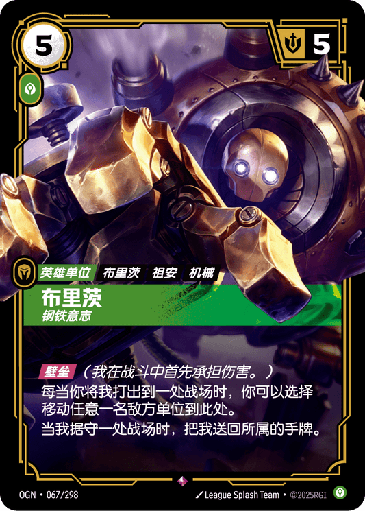 Blitzcrank - OGN 067/298 Chinese Version