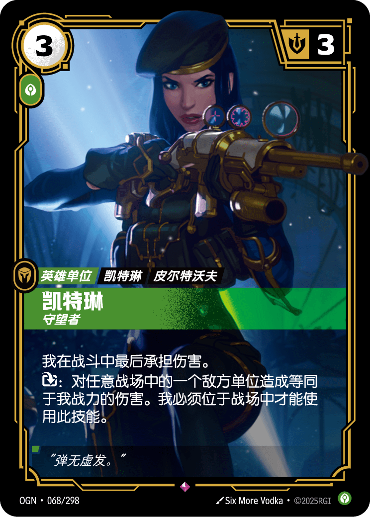 Caitlyn - OGN 068/298 Chinese Version