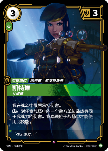 Caitlyn - OGN 068/298 Chinese Version