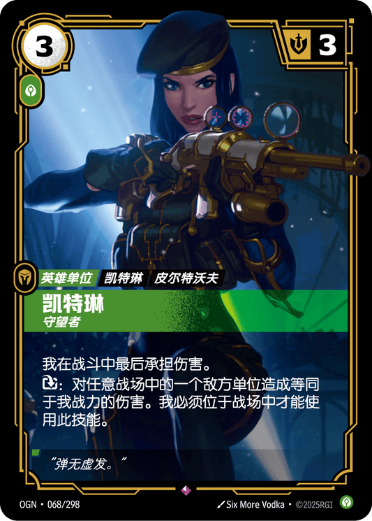 Caitlyn - OGN 068/298 Chinese Version