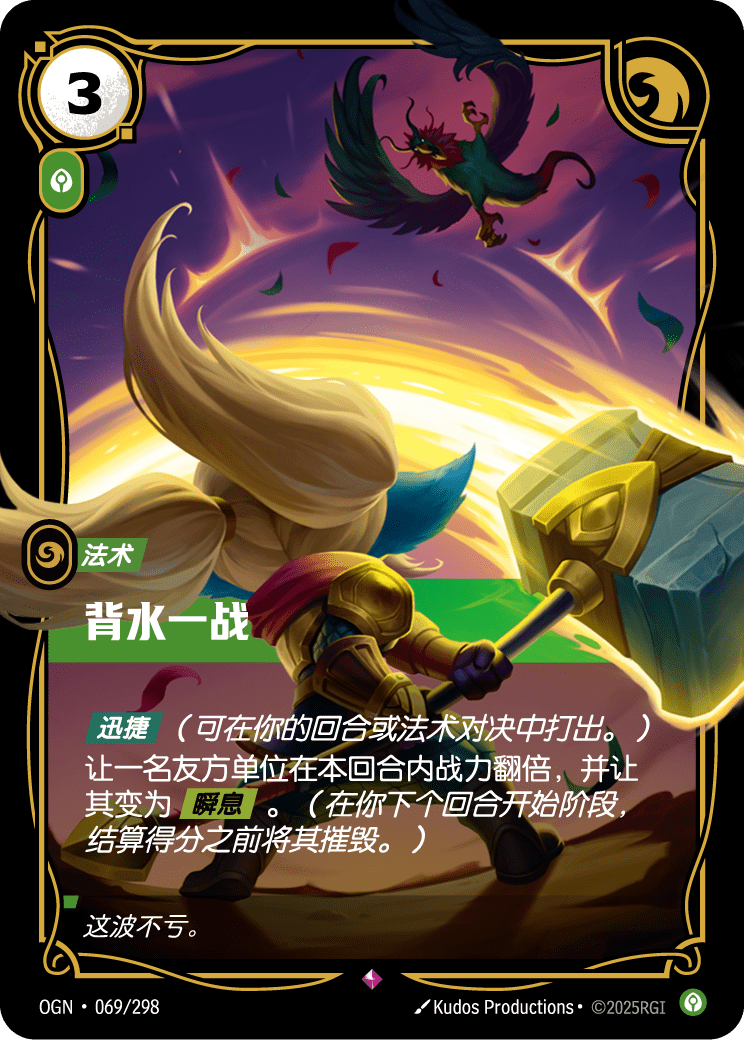 Last Stand - OGN 069/298 Chinese Version