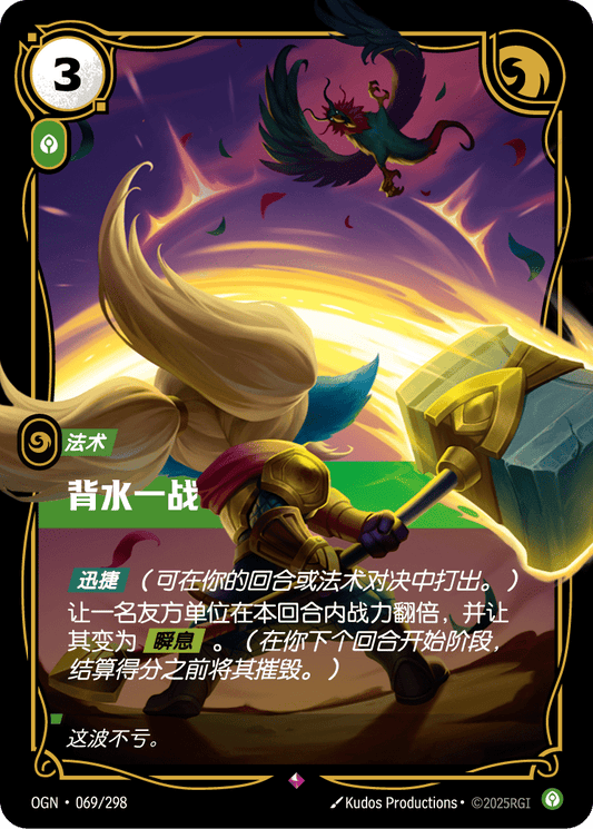 Last Stand - OGN 069/298 Chinese Version