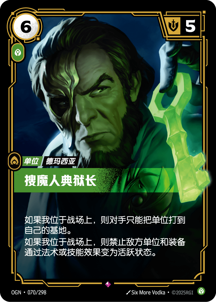 Mageseeker Warden - OGN 070/298 Chinese Version
