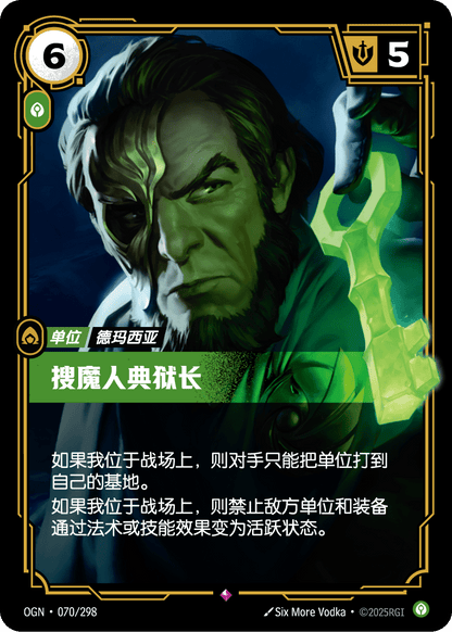 Mageseeker Warden - OGN 070/298 Chinese Version