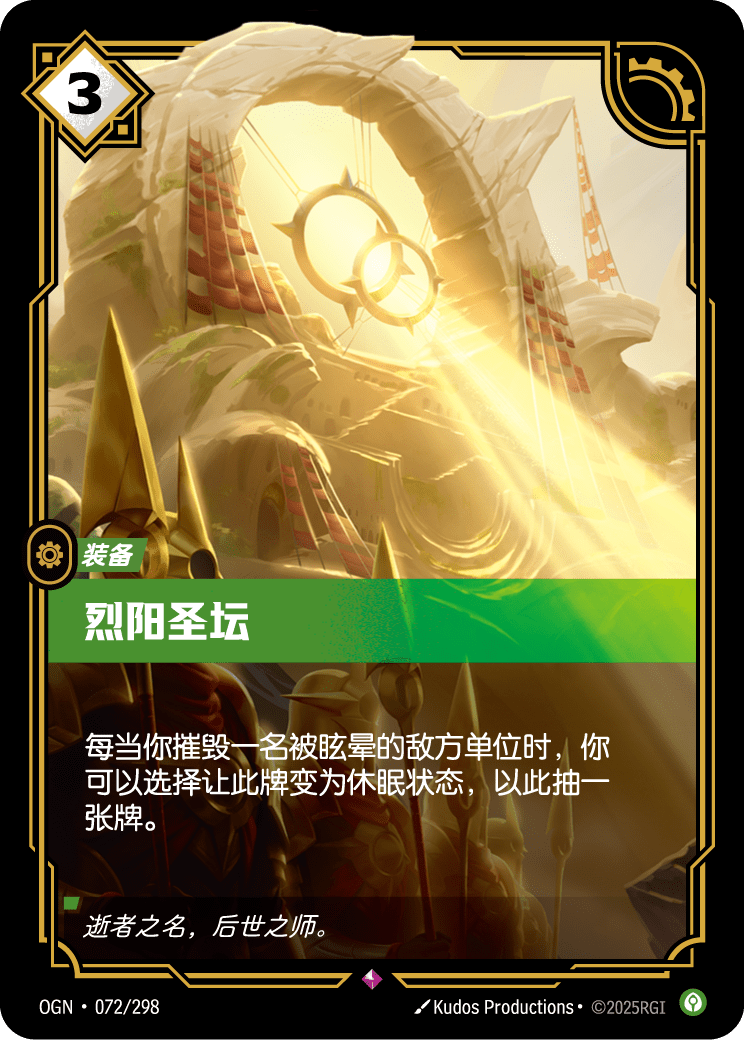 Solari Shrine - OGN 072/298 Chinese Version