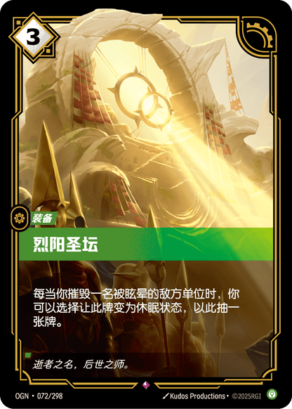 Solari Shrine - OGN 072/298 Chinese Version
