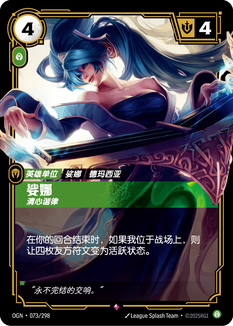 Sona - OGN 073/298 Chinese Version