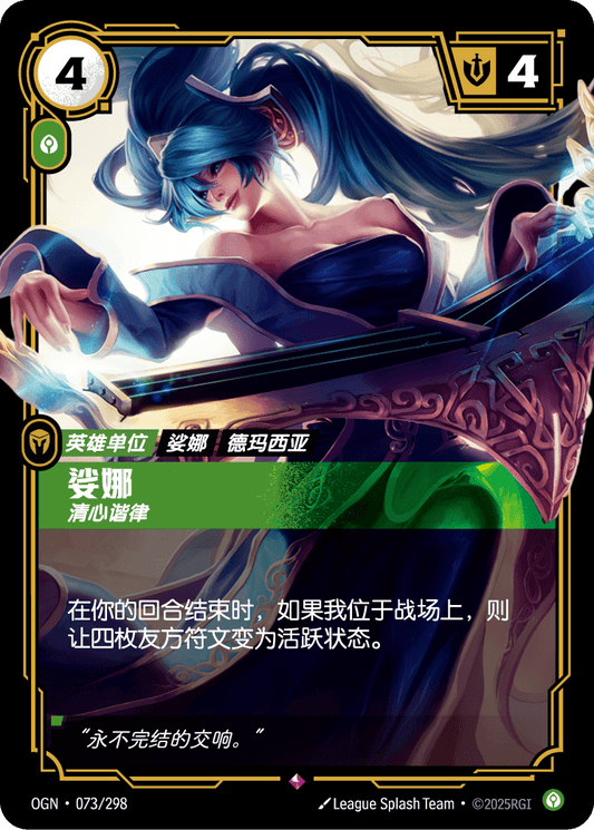 Sona - OGN 073/298 Chinese Version