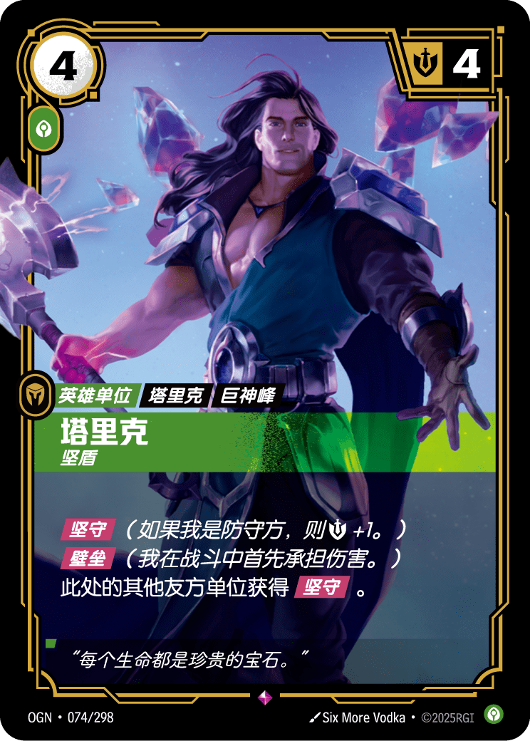 Taric - OGN 074/298 Chinese Version