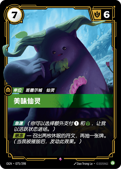 Tasty Faefolk - OGN 075/298 Chinese Version