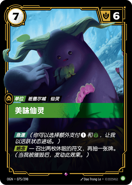 Tasty Faefolk - OGN 075/298 Chinese Version
