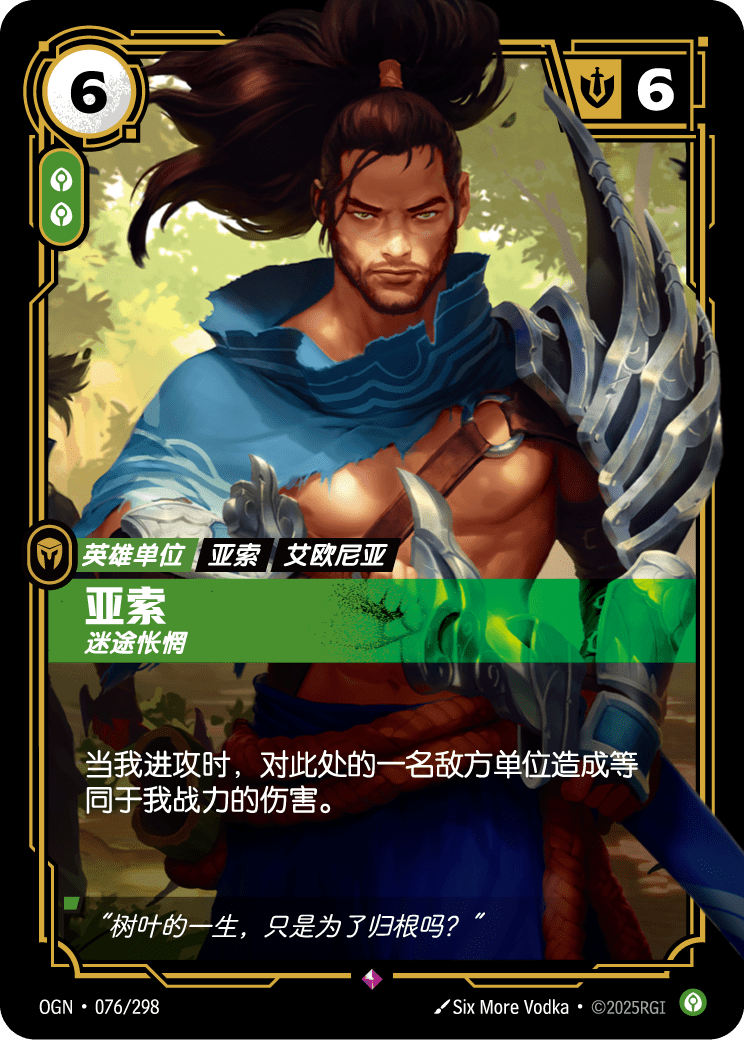 Yasuo - OGN 076/298 Chinese Version