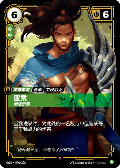Yasuo - OGN 076/298 Chinese Version