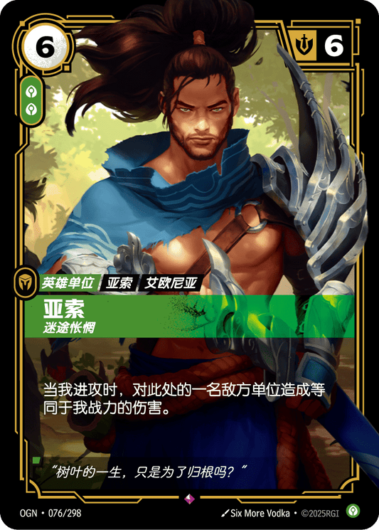 Yasuo - OGN 076/298 Chinese Version
