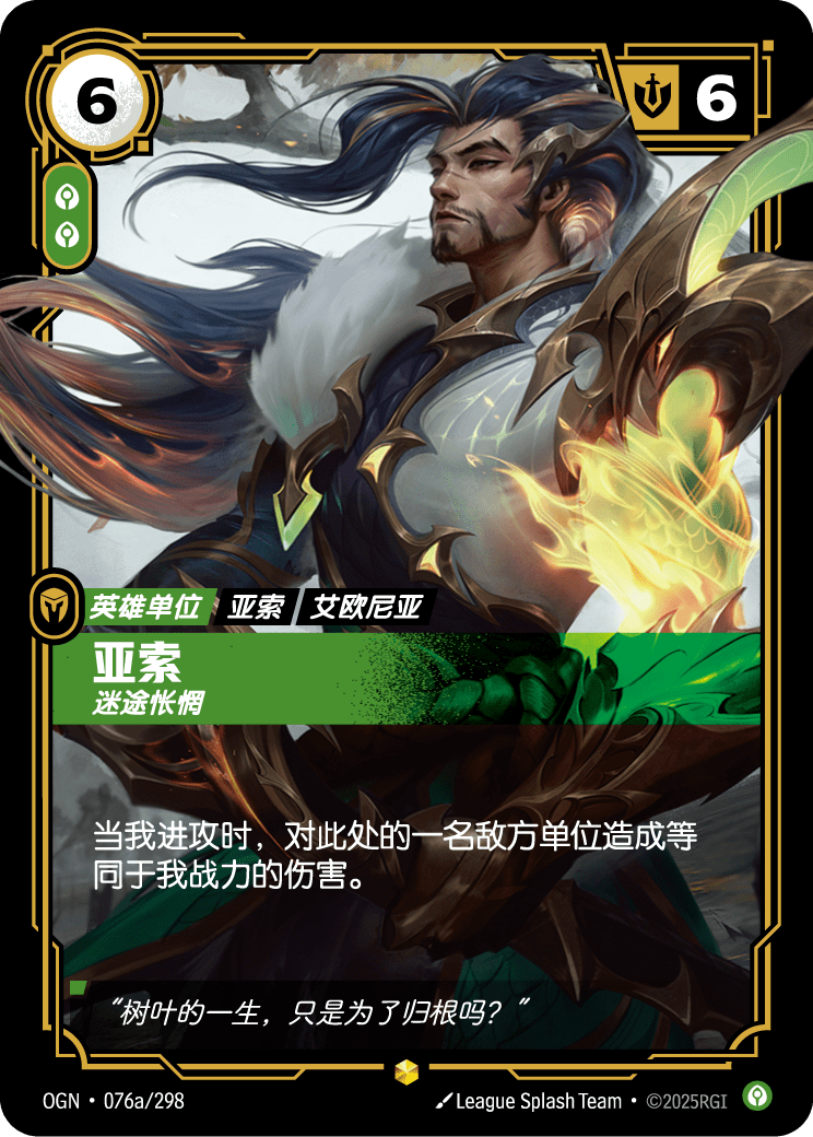 Yasuo - OGN 076a/298 Chinese Version