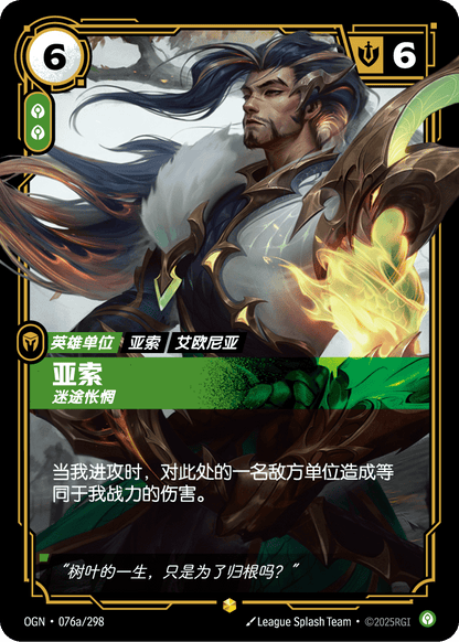 Yasuo - OGN 076a/298 Chinese Version
