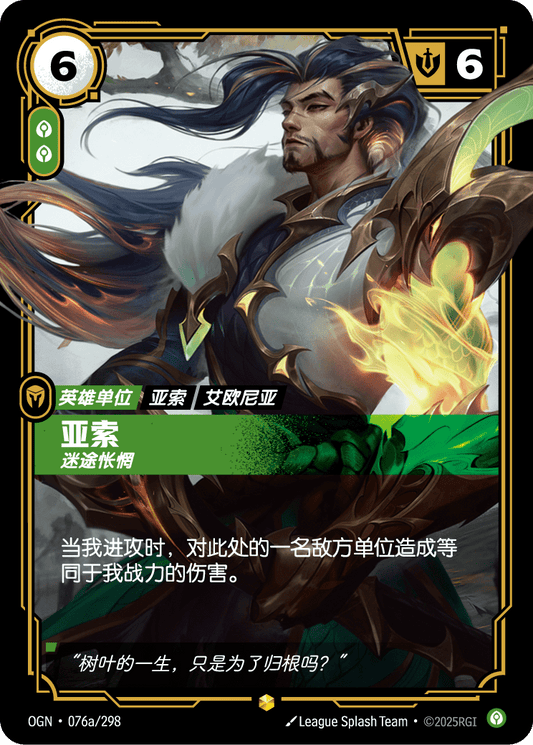 Yasuo - OGN 076a/298 Chinese Version