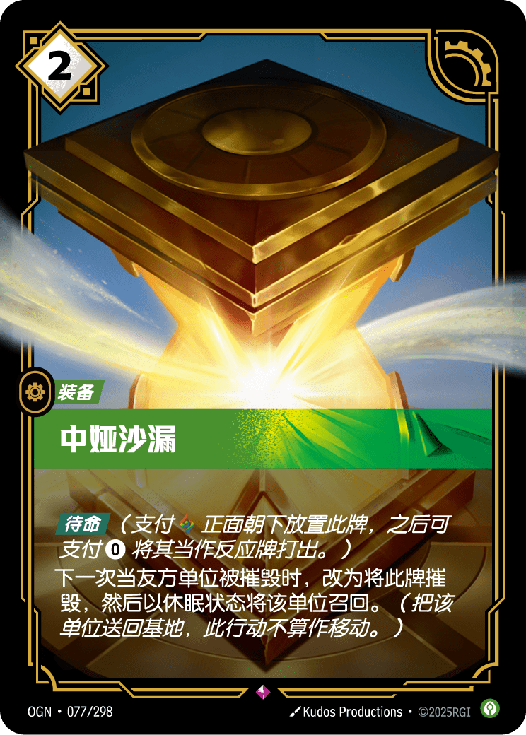 Zhonya's Hourglass - OGN 077/298 Chinese Version