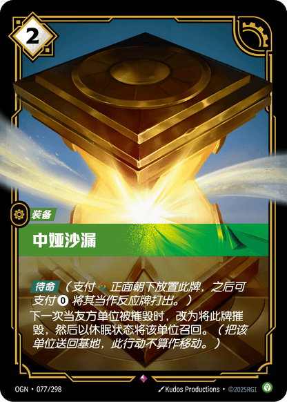 Zhonya's Hourglass - OGN 077/298 Chinese Version