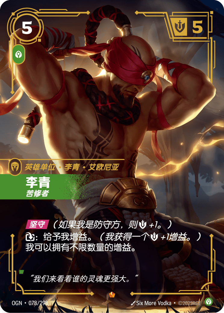 Lee Sin - OGN 078/298 Chinese Version