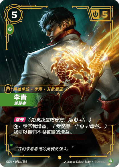 Lee Sin - OGN 078a/298 Chinese Version