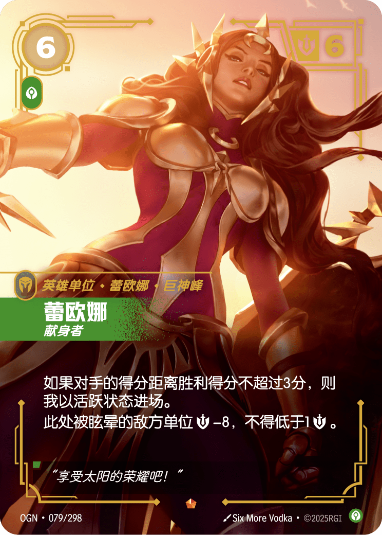 Leona - OGN 079/298 Chinese Version