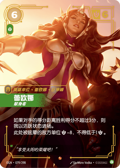 Leona - OGN 079/298 Chinese Version