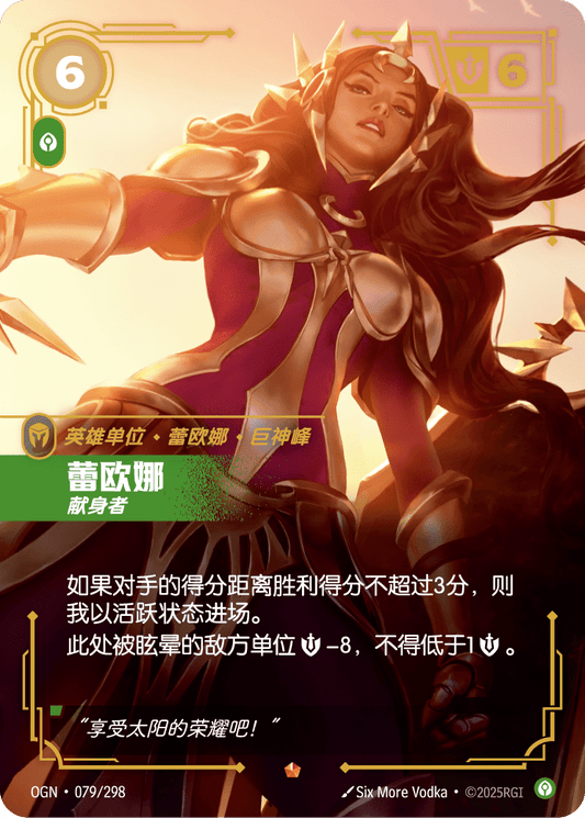 Leona - OGN 079/298 Chinese Version