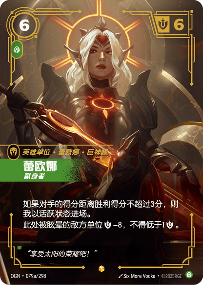 Leona - OGN 079a/298 Chinese Version